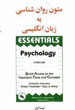 کتاب متون روانشناسی به زبان انگلیسی