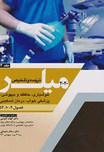 کتاب ترجمه و تلخیص 2020 میلر - جلد 4