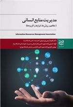 کتاب مدیریت منابع انسانی