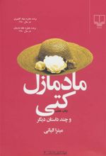 کتاب مادمازل کتی و چند داستان دیگر