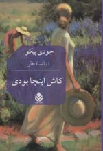 کتاب کاش اینجا بودی