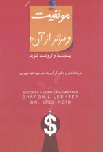 کتاب موفقیت و فراتر از آن
