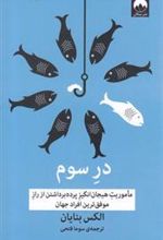کتاب در سوم