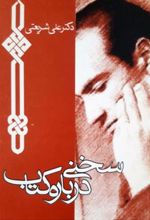 سخنی درباره کتاب