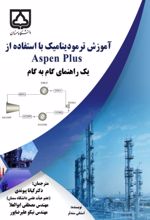 جلد کتاب آموزش ترمودینامیک با استفاده از Aspen plus