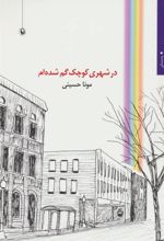کتاب در شهری کوچک گم شده ام