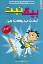 کتاب بیگ نیت 16