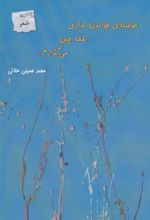 کتاب حوصله ی خواندن نداری نقطه چین می گذارم…
