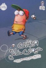 کتاب ویزترین حیوان خانگی