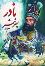 کتاب نادر پسر شمشیر