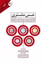 کتاب حس مشتری