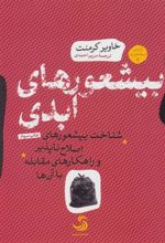 کتاب بیشعورهای ابدی