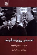 کتاب احساس روایت فیلم