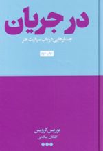 کتاب در جریان