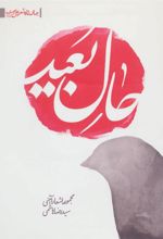 کتاب حال بعید