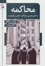 کتاب محاکمه