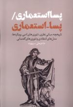 کتاب پسااستعماری/ پسا-اسـتعماری
