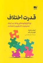 کتاب قدرت اختلاف