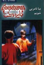 کتاب بیا نامریی شویم