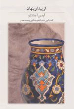 کتاب از پیدا و پنهان