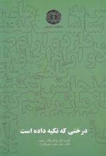کتاب درختی که تکیه داده است