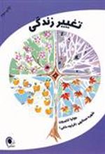 کتاب تغییر زندگی