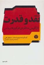 کتاب نقد و قدرت