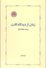 کتاب زمان از دیدگاه کانت