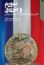 کتاب تورم و اخلاق