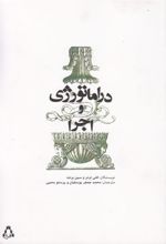 کتاب دراماتورژی و اجرا