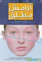 کتاب آرامش مطلق