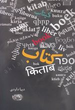 کتاب