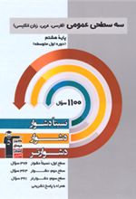 سه سطحی عمومی هشتم