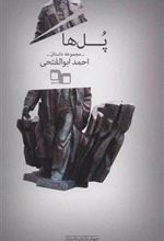 کتاب پل ها