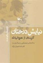 کتاب نیایش درختان