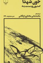کتاب خون شهدا