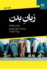 کتاب زبان بدن