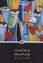کتاب هرچه آغاز ندارد نپذیرد انجام