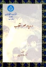 کتاب اروپا در عصر انقلاب