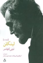 کتاب لینکلن