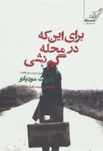 کتاب برای این که در محله گم نشی