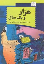 کتاب هزار و یک سال
