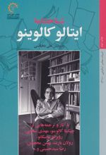 کتاب شناختنامه ایتالو کالوینو