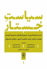 کتاب سیاست جستار