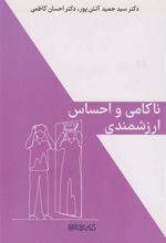 کتاب ناکامی و احساس ارزشمندی