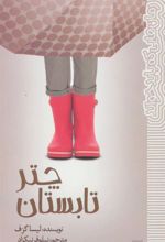 کتاب چتر تابستان