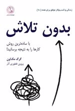 کتاب بدون تلاش