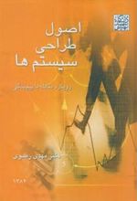 کتاب اصول طراحی سیستم ها