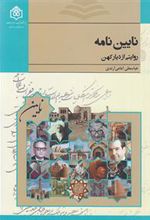 کتاب نایین نامه