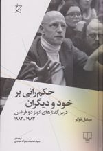 کتاب حکم رانی بر خود و دیگران